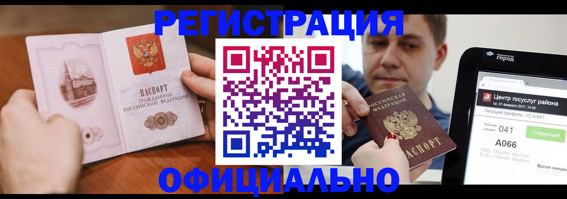 прописка законно в Никольске
